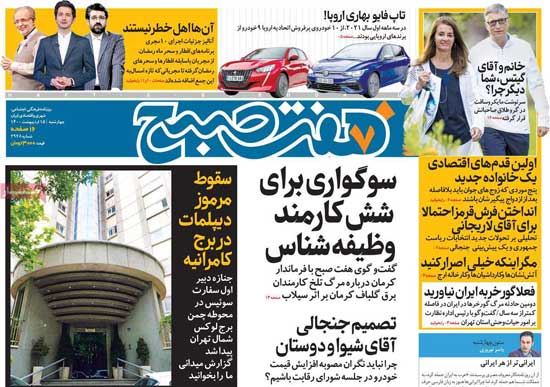 روزنامه‌های چهارشنبه 15 اردیبهشت