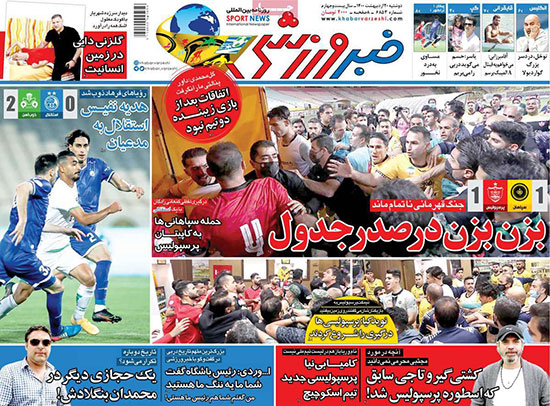 روزنامه‌های ورزشی دوشنبه 20اردیبهشت