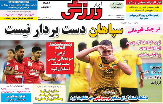 روزنامه‌های ورزشی دوشنبه 27اردیبهشت