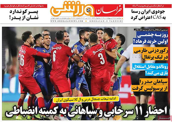 روزنامه‌های ورزشی دوشنبه 27اردیبهشت