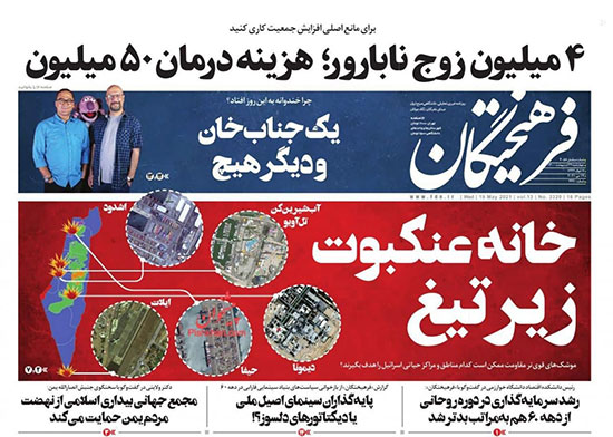 روزنامه‌های چهارشنبه‌ 29اردیبهشت