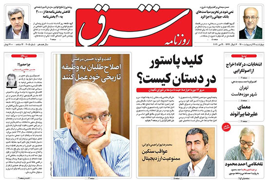 روزنامه‌های چهارشنبه‌ 29اردیبهشت