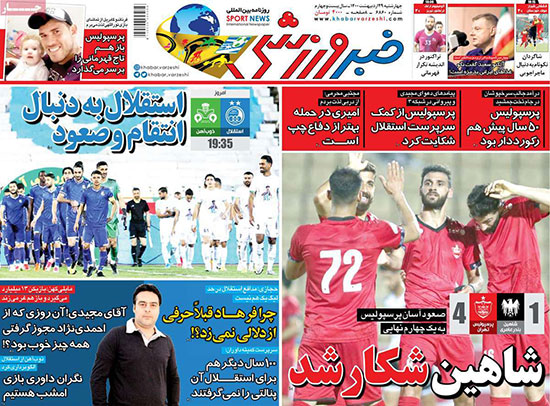 روزنامه‌های ورزشی چهارشنبه‌ 29اردیبهشت