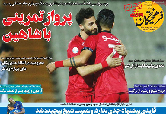روزنامه‌های ورزشی چهارشنبه‌ 29اردیبهشت