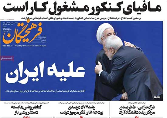 روزنامه های سه‌شنبه 7اردیبهشت