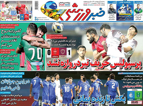 روزنامه های ورزشی سه‌شنبه 7اردیبهشت