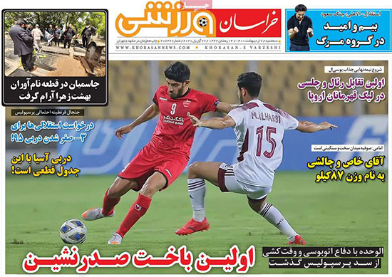 روزنامه های ورزشی سه‌شنبه 7اردیبهشت