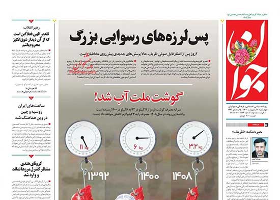 روزنامه های چهارشنبه 8اردیبهشت