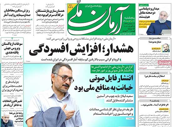روزنامه‌های پنج‌شنبه 9اردیبهشت