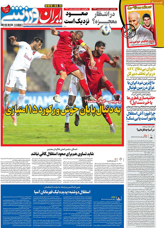 روزنامه‌های ورزشی پنج‌شنبه 9اردیبهشت