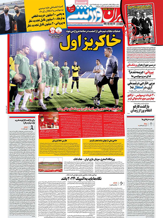 روزنامه های ورزشی پنج‌شنبه 13خرداد