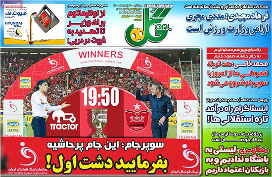 روزنامه‌های ورزشی یکشنبه 30 خرداد