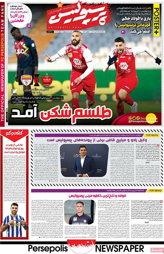 روزنامه‌های ورزشي سه‌شنبه 15تیر