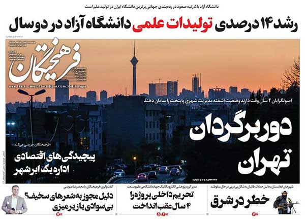 روزنامه‌های چهارشنبه 2 تیر