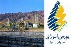 نفت سفید و گاز مایع شرکت ملی پخش فرآوردههای نفتی در بورس انرژی
