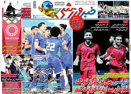 روزنامه‌های ورزشی شنبه 2مرداد