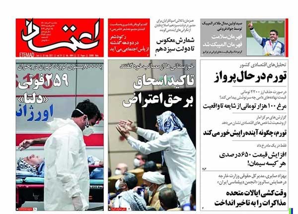 روزنامه‌های يکشنبه 3مرداد