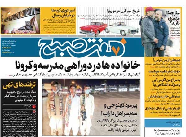 روزنامه‌های یکشنبه 11 مهر
