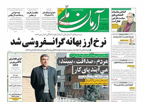 روزنامه‌های سه شنبه 27 مهر