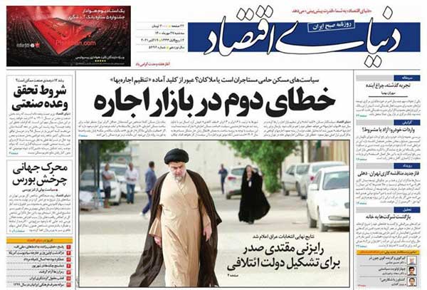 روزنامه‌های سه شنبه 27 مهر