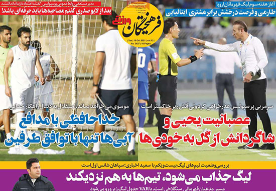 روزنامه‌های ورزشی سه شنبه 27 مهر
