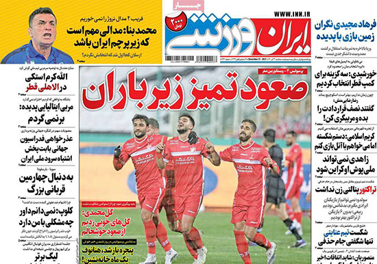 روزنامه‌های ورزشی سه‌شنبه 30 آذر