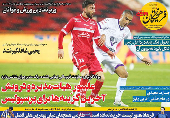 روزنامه‌های ورزشی سه‌شنبه 30 آذر