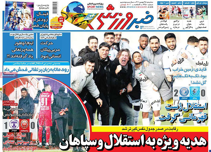 روزنامه‌های ورزشی سه‌شنبه 25 بهمن