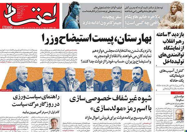 روزنامه‌های یکشنبه 9 بهمن