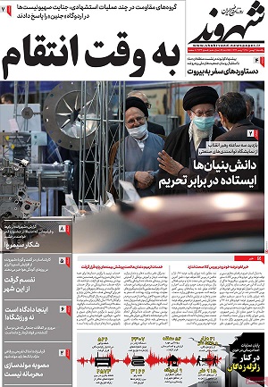 روزنامه‌های یکشنبه 9 بهمن