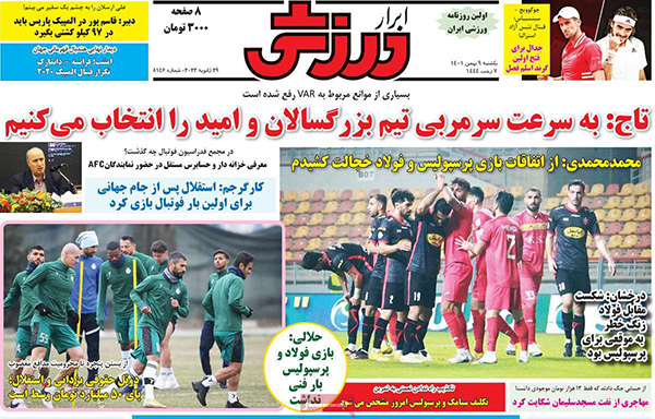 روزنامه‌های ورزشی یکشنبه 9 بهمن