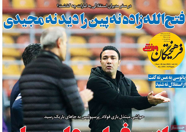 روزنامه‌های ورزشی یکشنبه 9 بهمن