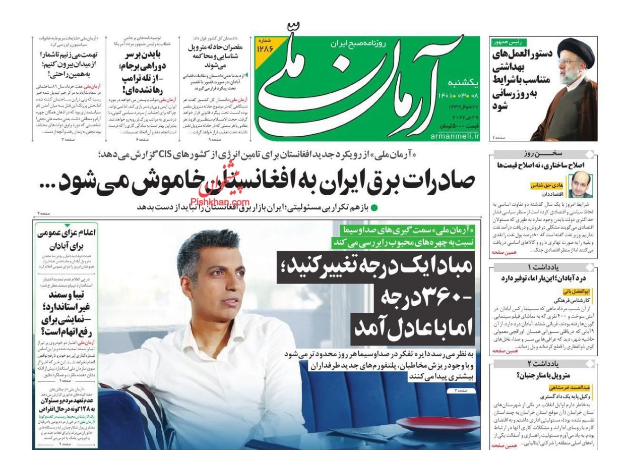 روزنامه‌های یکشنبه 8 خرداد