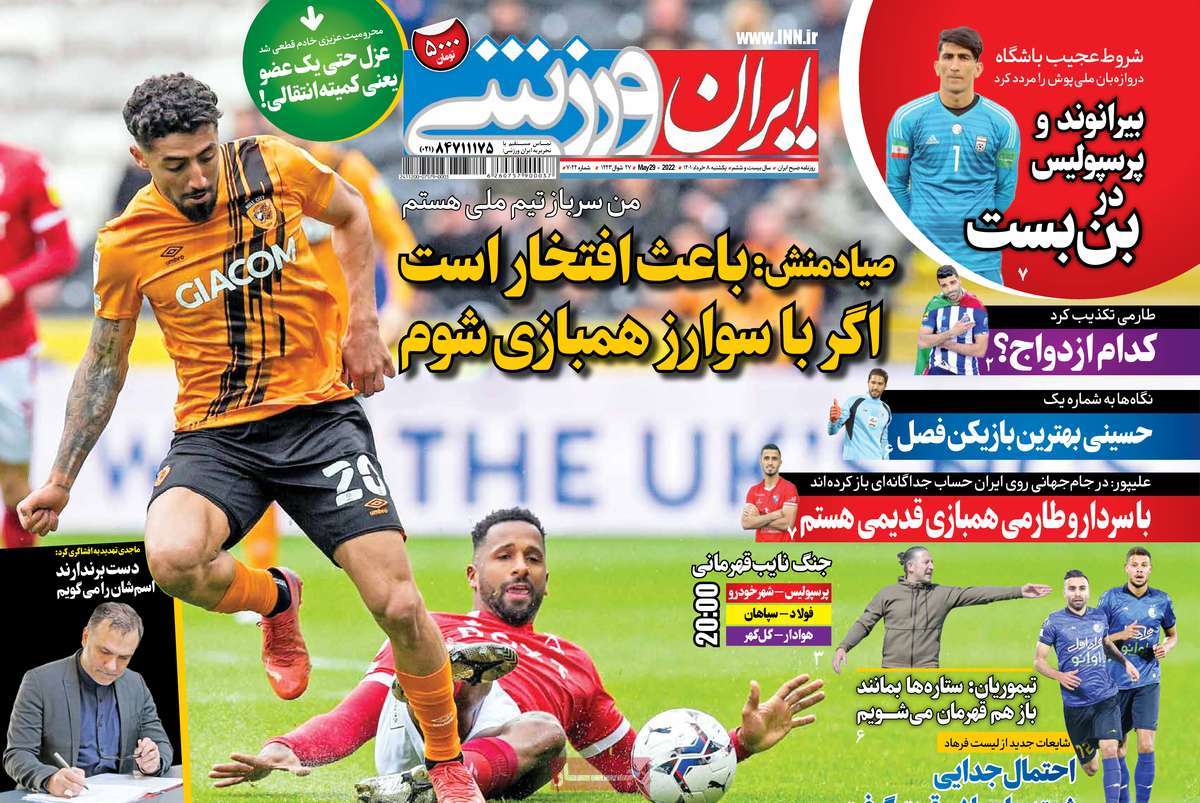 روزنامه‌های ورزشی یکشنبه 8 خرداد