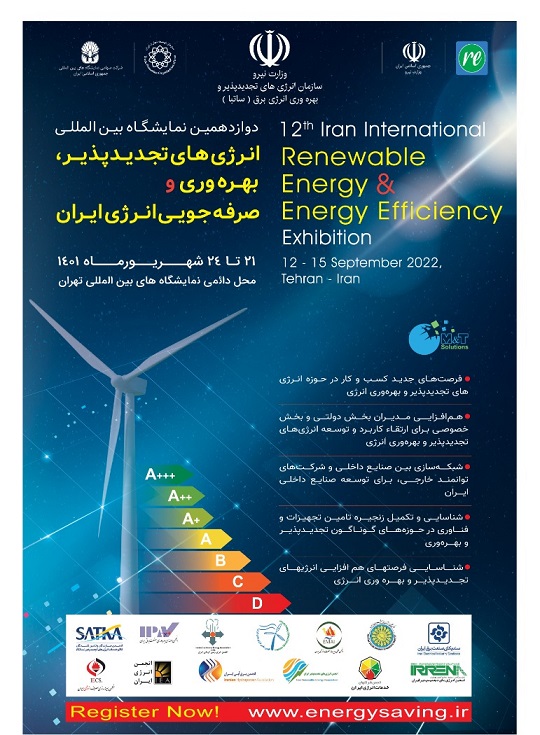 دوازدهمین نمایشگاه بین‌المللی انرژی‌های تجدیدپذیر،برگزار مي‌شود