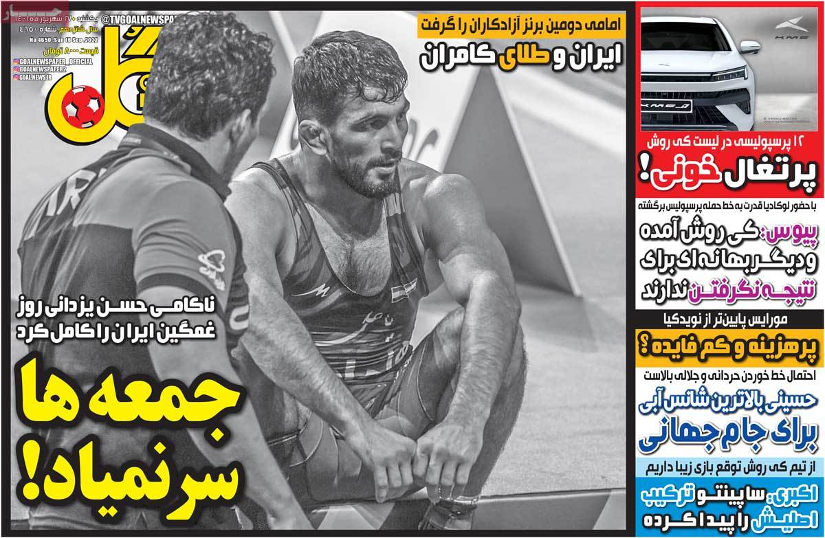 روزنامه‌های ورزشی دکشنبه 27 شهریور