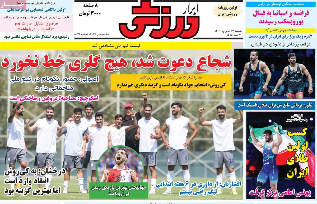 روزنامه‌های ورزشی دکشنبه 27 شهریور