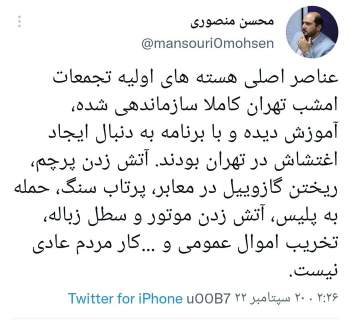 واکنش استاندار به تجمعات دیروز تهران