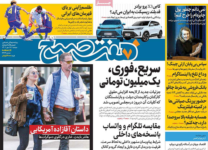 روزنامه‌های دوشنبه 18 مهر