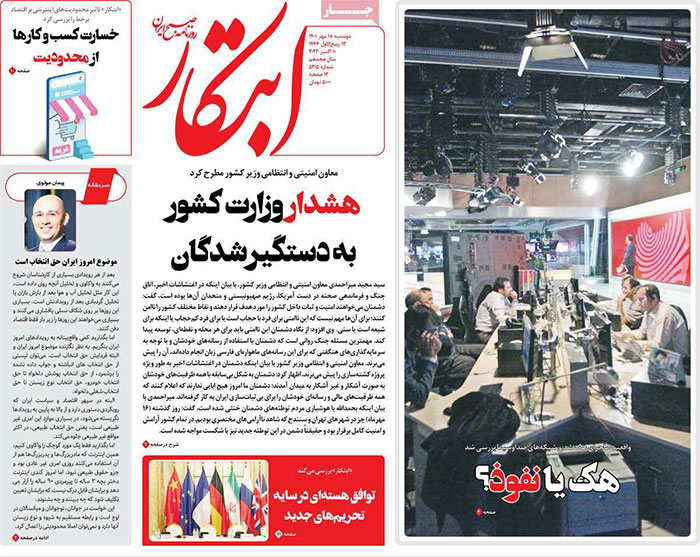 روزنامه‌های دوشنبه 18 مهر