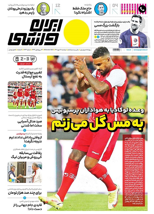 روزنامه‌های ورزشی دوشنبه 18 مهر