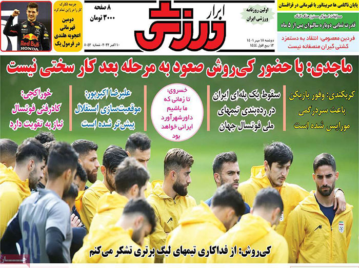 روزنامه‌های ورزشی دوشنبه 18 مهر