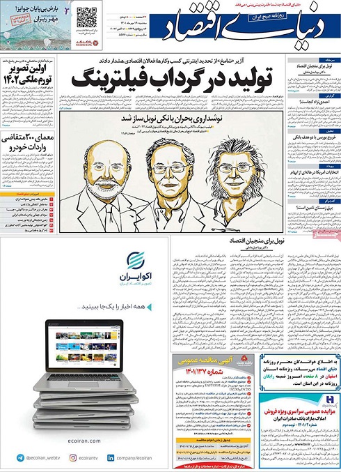 روزنامه‌های سه‌شنبه 19 مهر