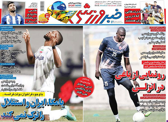 روزنامه‌های ورزشی سه‌شنبه 19 مهر