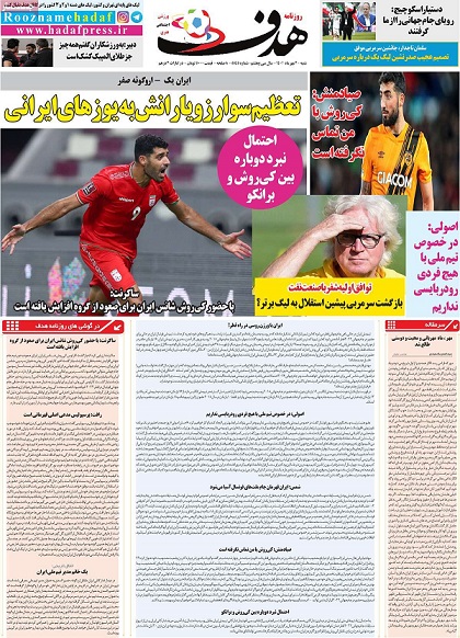 روزنامه‌های ورزشی شنبه 2 مهر