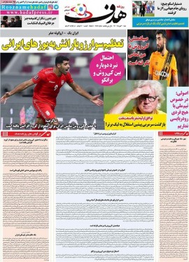 روزنامه‌های ورزشی شنبه 2 مهر