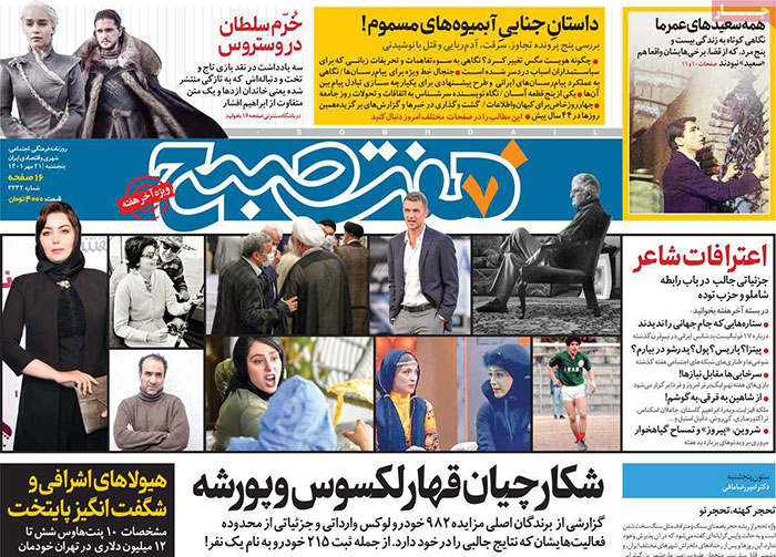 روزنامه‌های پنج‌شنبه 21 مهر