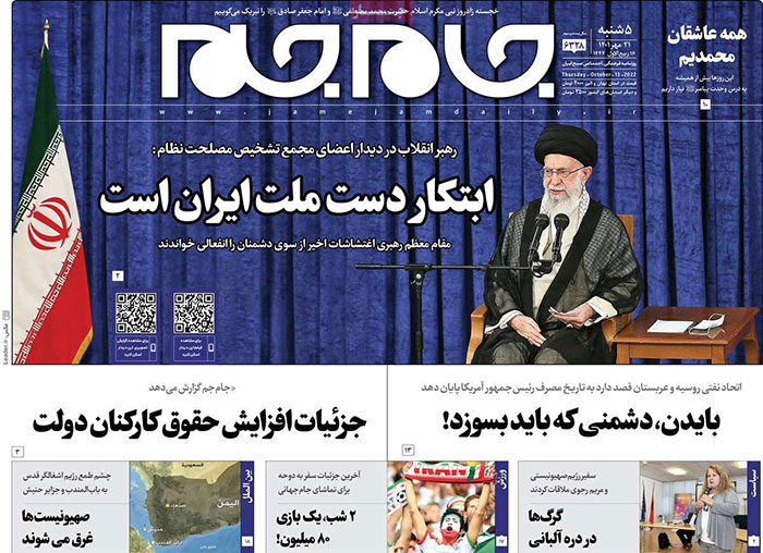 روزنامه‌های پنج‌شنبه 21 مهر