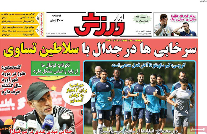 روزنامه های ورزشی 21 مهر