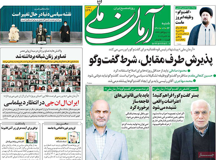 روزنامه‌های شنبه 23 مهر